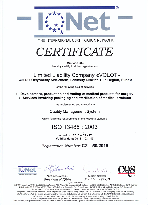 Сертификат IQNet
