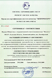 Сертификат соответствия ГОСТ ИСО 9001-2001 (ИСО 9001:2000)