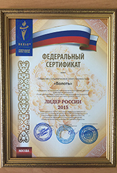 Федеральный сертификат «Лидер России 2015»