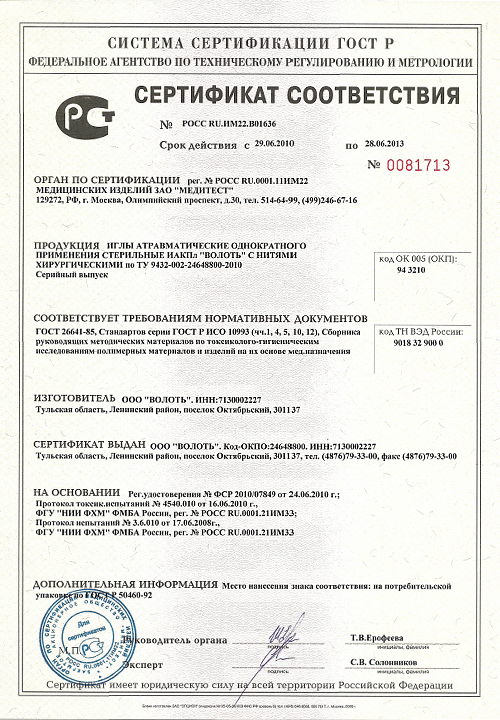 Сертификат соответствия системы сертификации ГОСТ Р Госстандарта России