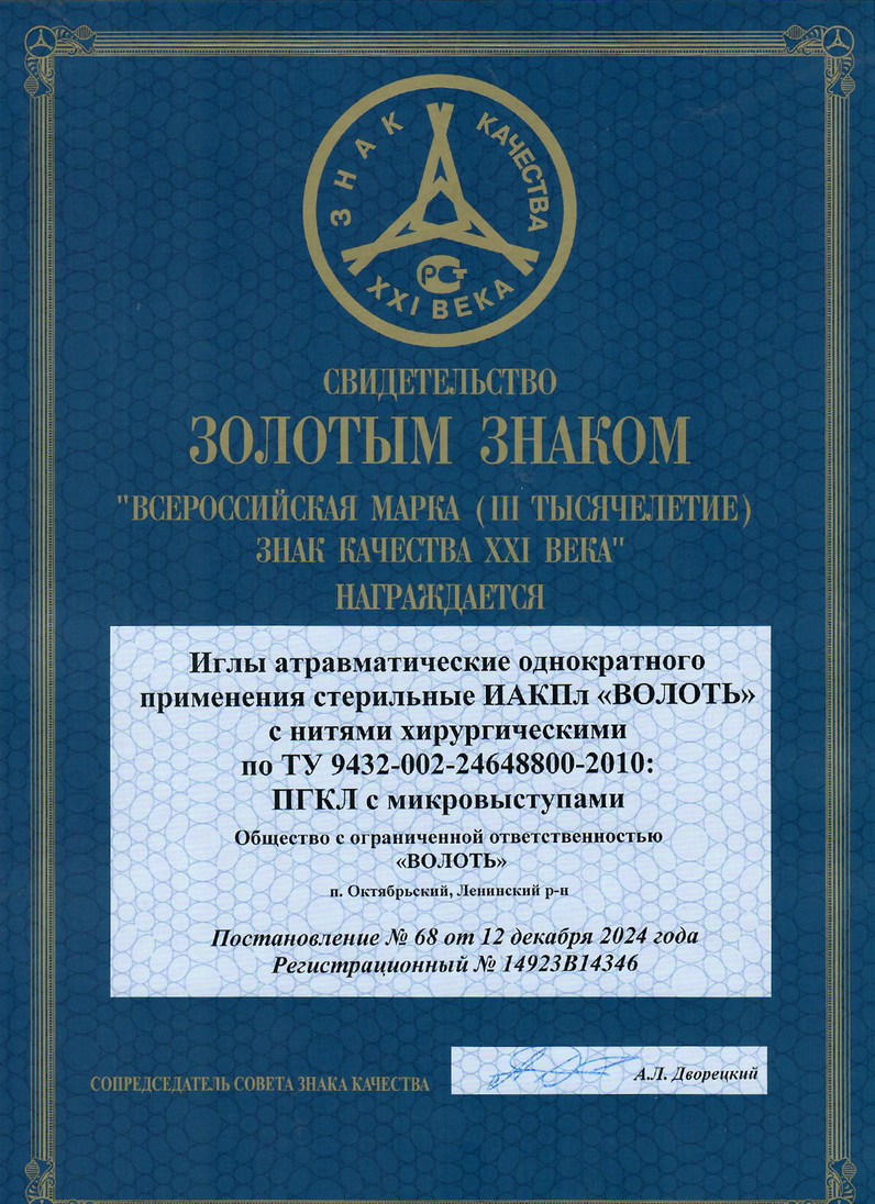 Награда «Всероссийская Марка (III тысячелетие). Знак качества ХХI века» Награда «Всероссийская Марка (III тысячелетие). Знак качества ХХI века»