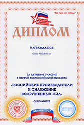 Диплом "Мастер-Экспо" 2001