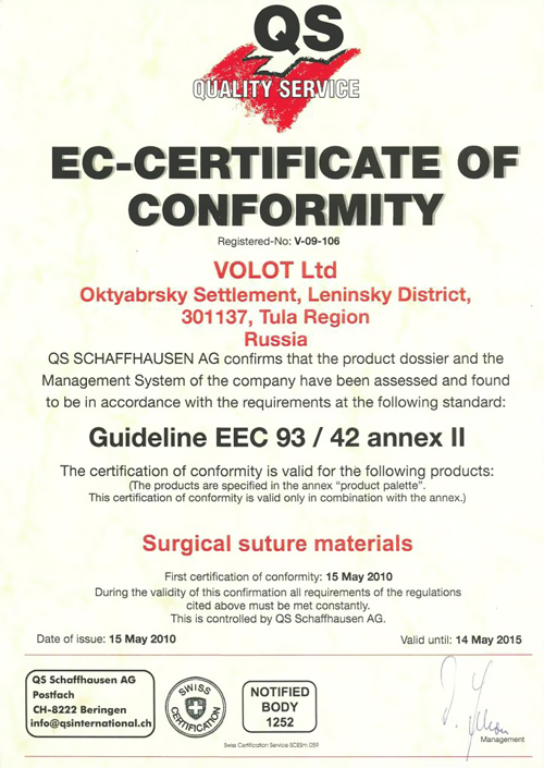 Международный сертификат выдан «Quality Service Schaffhausen AG» (QS-SH Швецария)