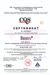 Сертификат № CQS 50/2015