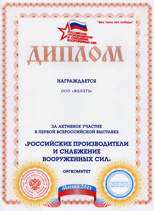 Диплом "Мастер-Экспо" 2001